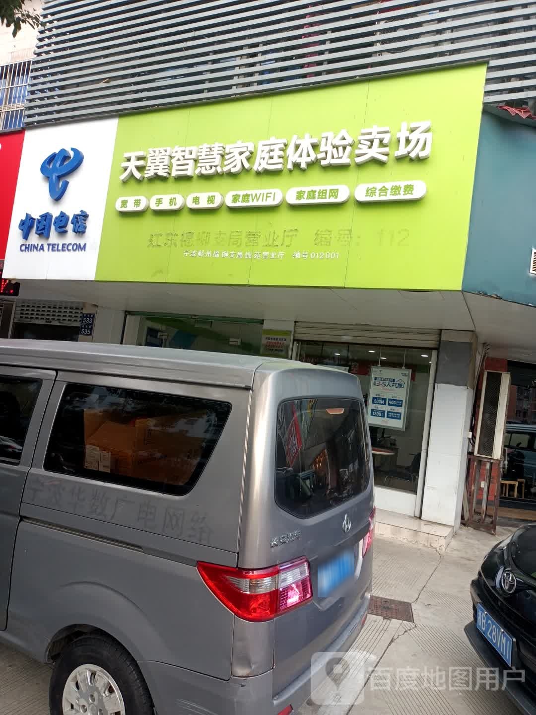 【宁波电信】锦苑营业厅	联系电话  具体地址