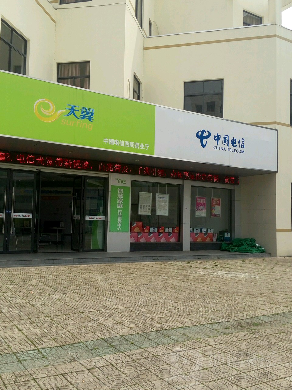 【宁波电信】西周营业厅  联系电话  具体地址