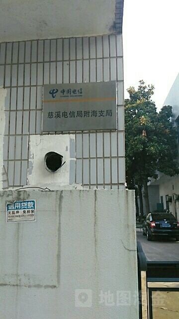 【宁波电信】附海营业厅  联系电话  具体地址