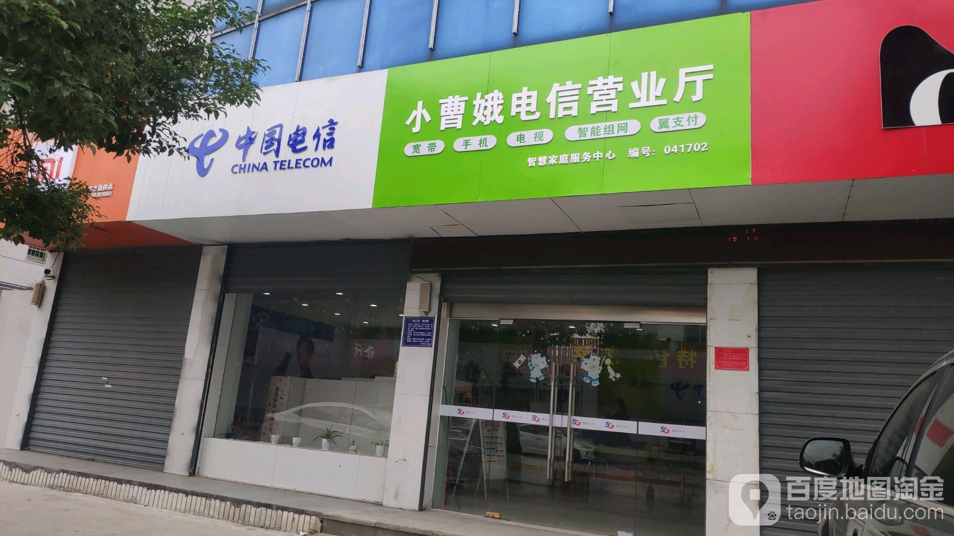 【宁波电信】小曹娥营业厅  联系电话  具体地址