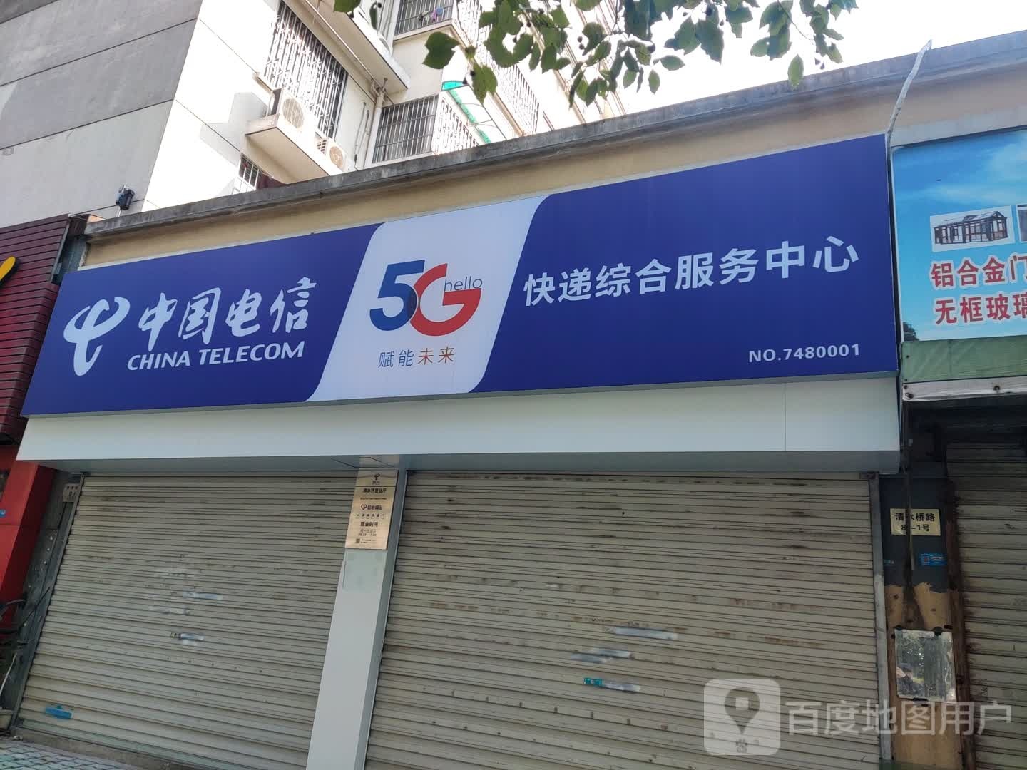 【宁波电信】清水桥路营业厅	联系电话  具体地址