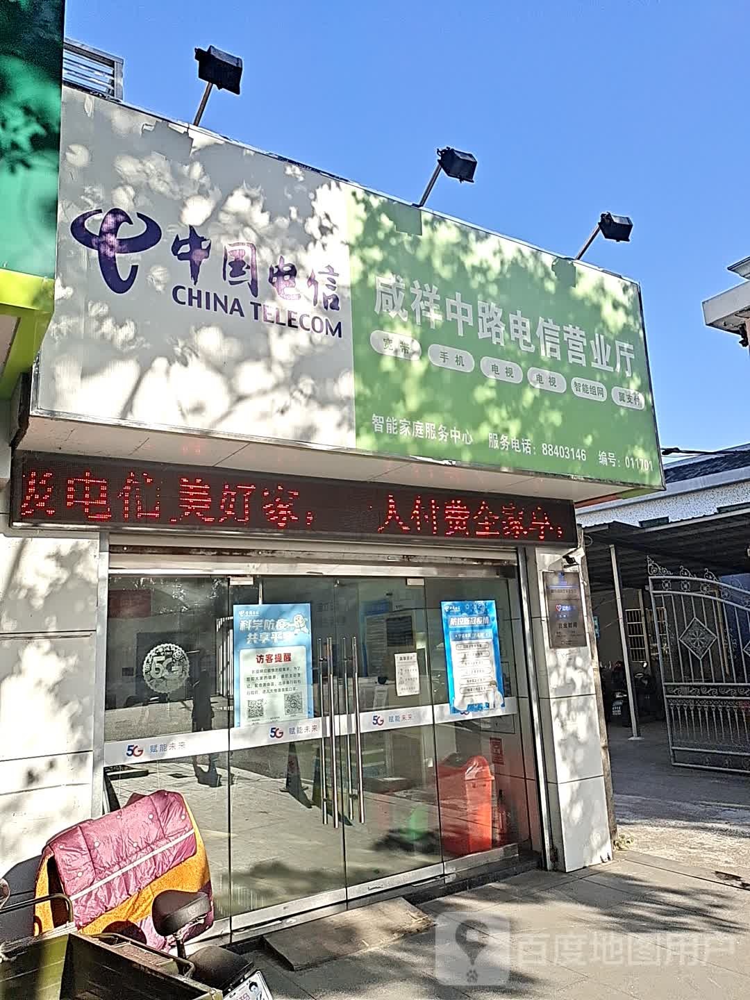 【宁波电信】鄞州咸祥营业厅	联系电话  具体地址