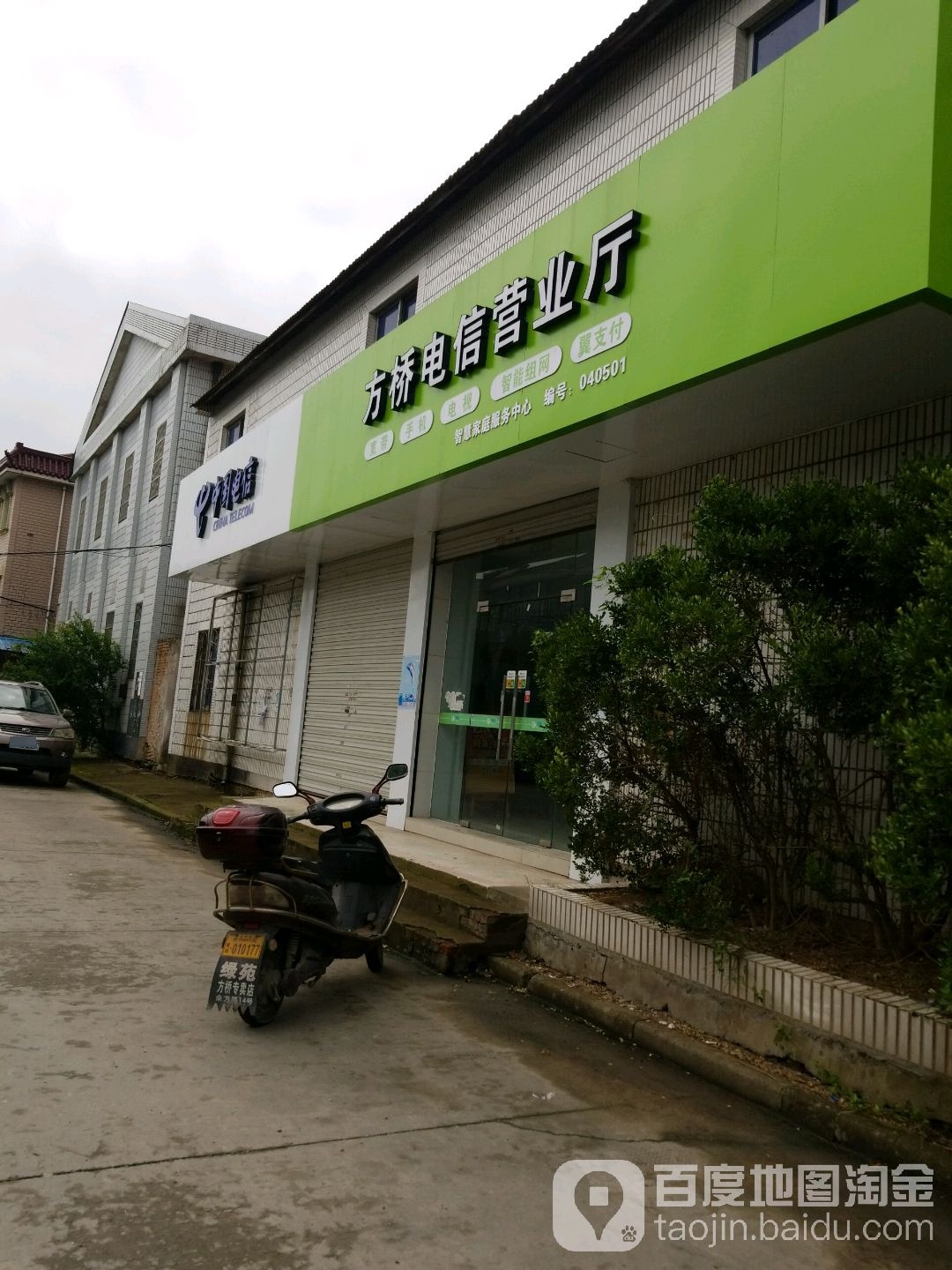 【宁波电信】方桥营业厅  联系电话  具体地址