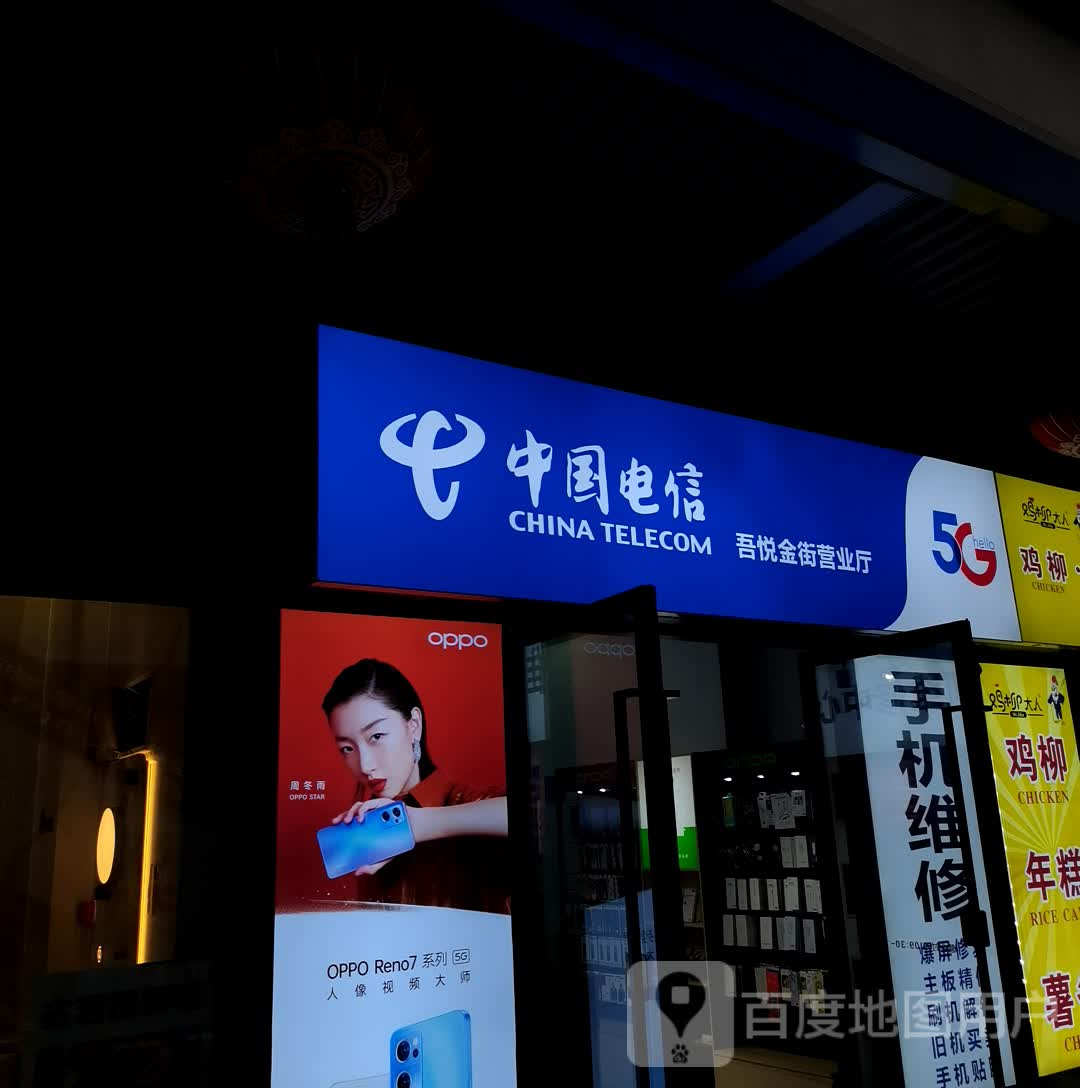 【宁波电信】镇海吾悦广场营业厅 联系电话  具体地址