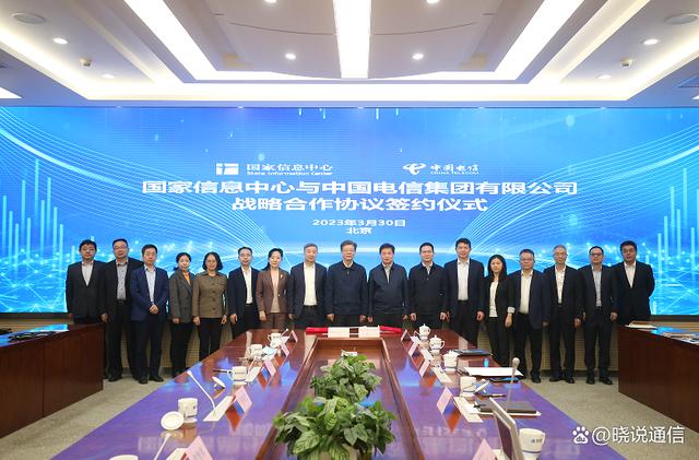 中国电信与国家信息中心签署战略合作协议