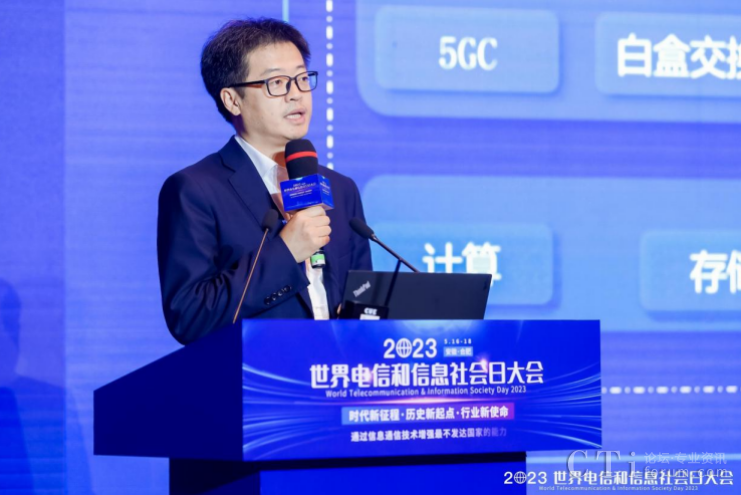 中国电信王桂荣：立足科技自立自强，升级数字新基建